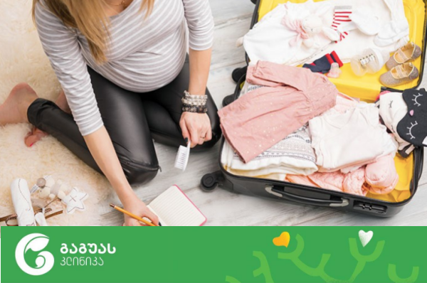 სამშობიაროში წასაღები ნივთების სია